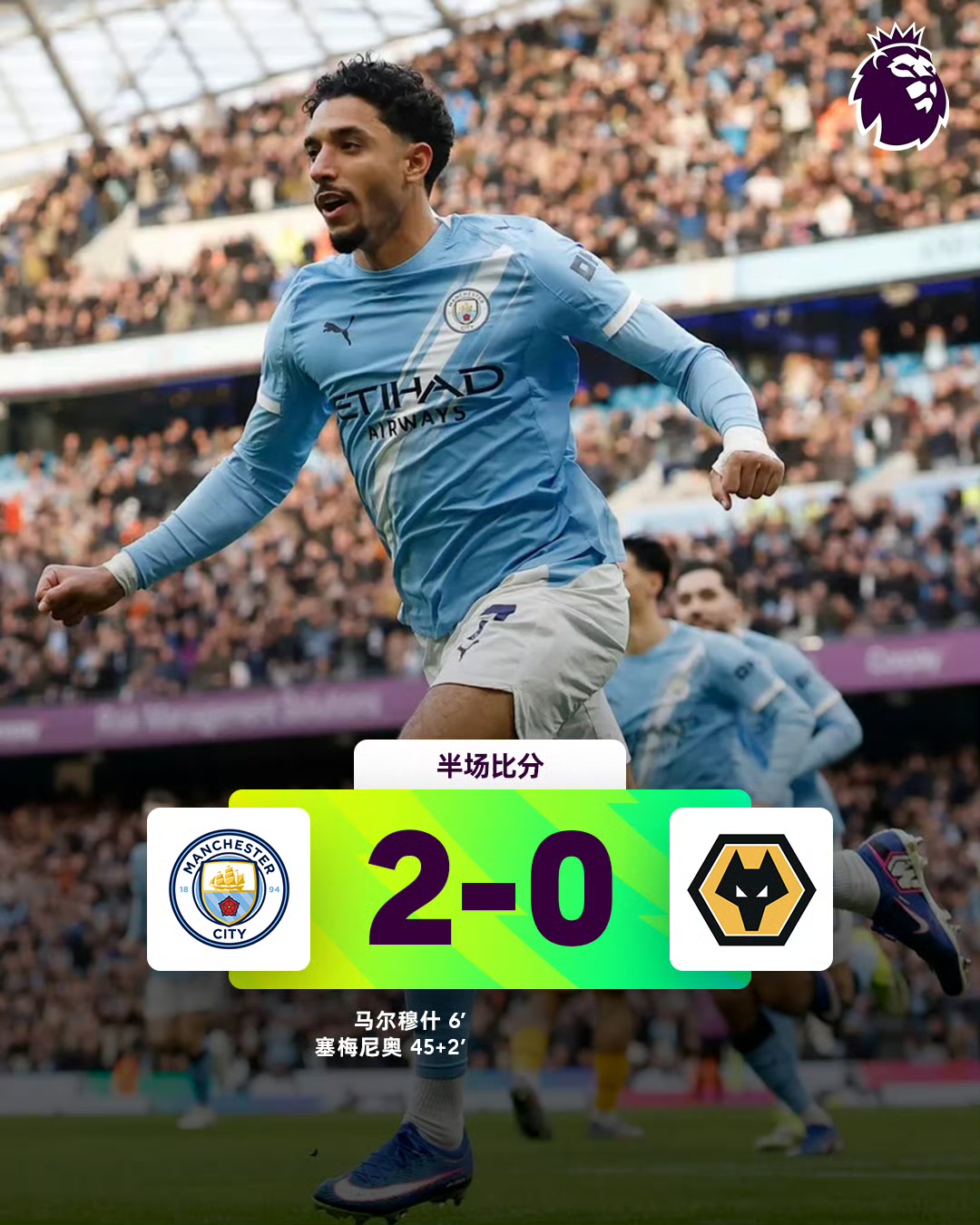 手机APP-关于曼城主场大胜狼队，领先优势扩大至八分！的信息
