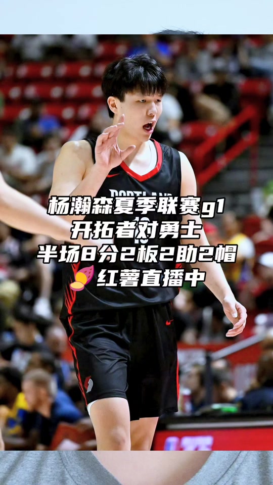 开拓者主场逆转马刺，豪取二连胜的简单介绍