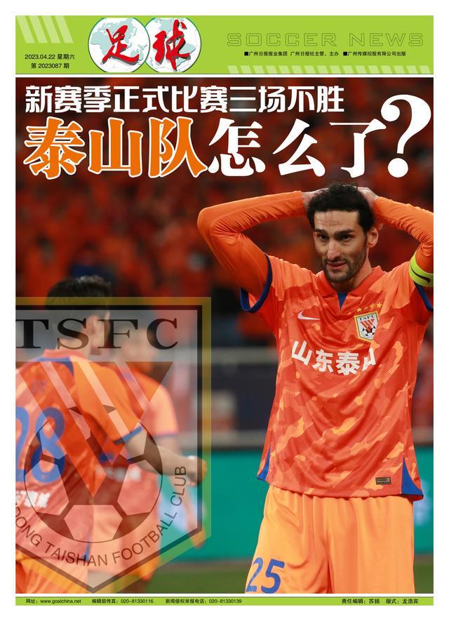 包含山东鲁能战平遗憾，保级不容有失需摆正态度的词条