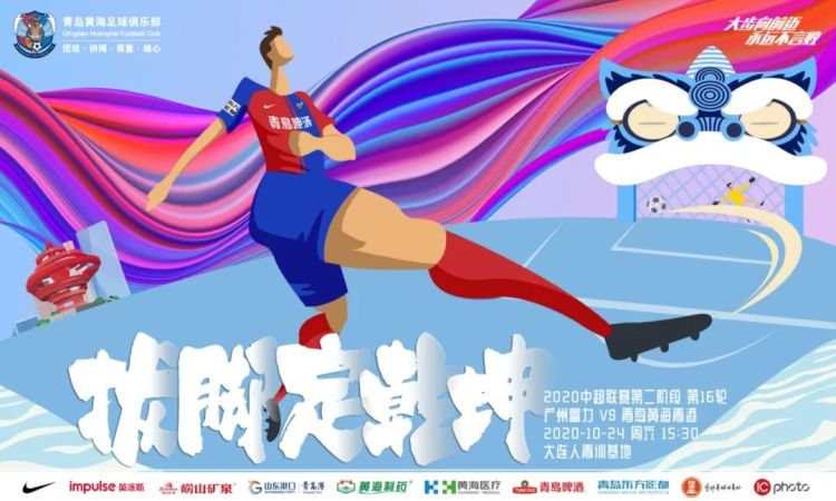 凤凰娱乐APP-关于广州富力客场逆转，战胜青岛黄海的信息