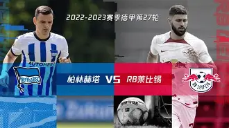 关于柏林赫塔球员接受手术治疗伤势恢复的信息